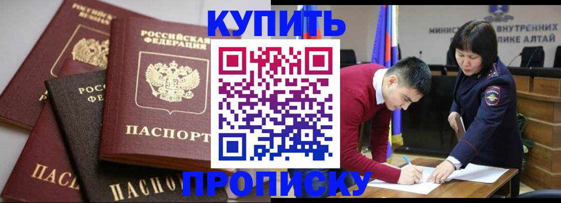 прописка законно в Назрани